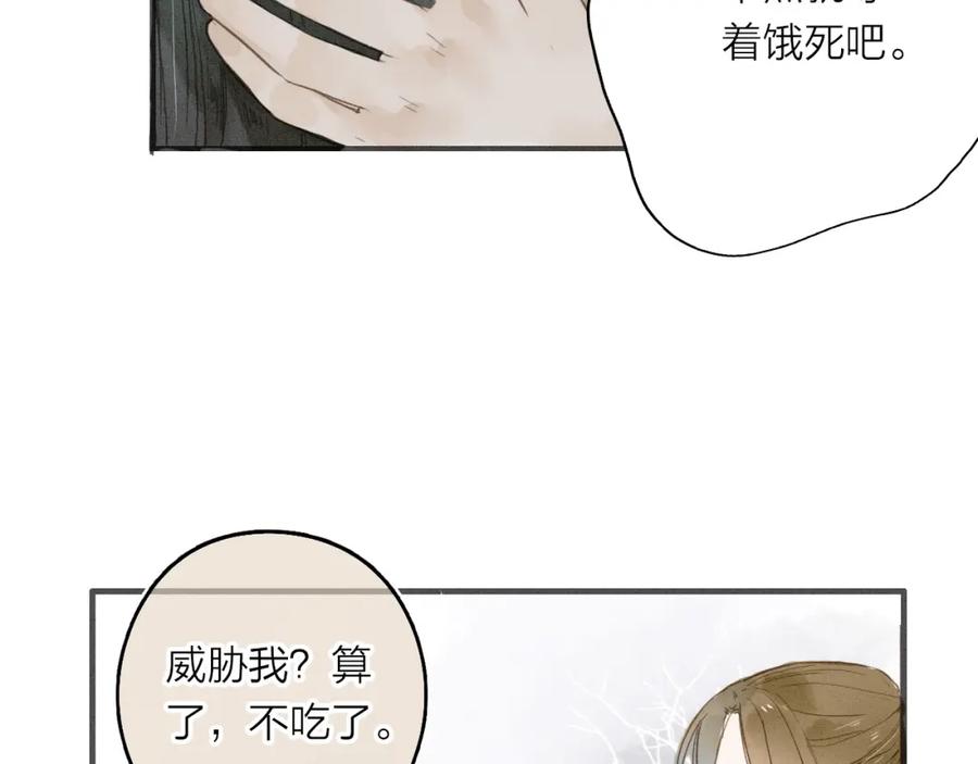 《人面桃花两相宜》第34话 吃你 第33页