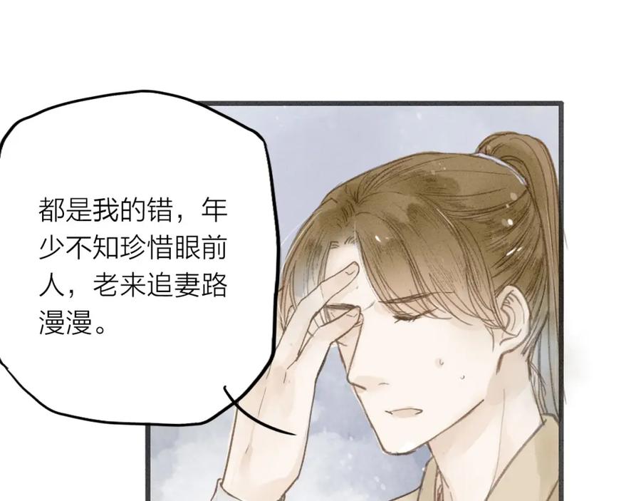 《人面桃花两相宜》第34话 吃你 第35页