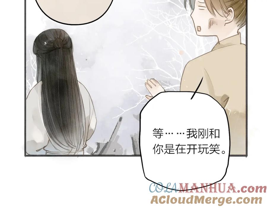 《人面桃花两相宜》第34话 吃你 第34页