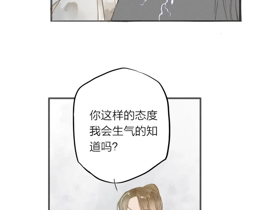 《人面桃花两相宜》第34话 吃你 第20页