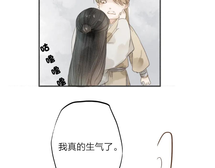 《人面桃花两相宜》第34话 吃你 第21页