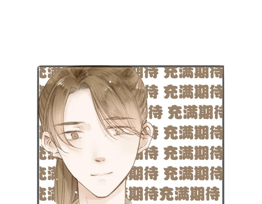 《人面桃花两相宜》第34话 吃你 第14页