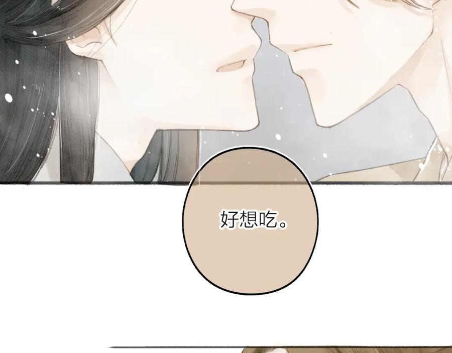《人面桃花两相宜》第34话 吃你 第6页