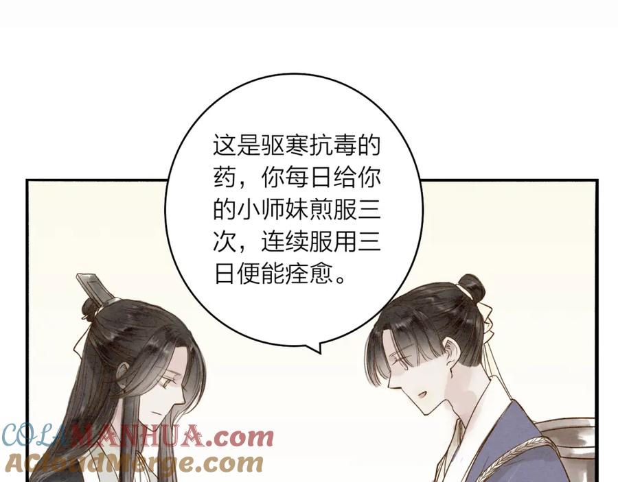 《人面桃花两相宜》第35话 黎安 第49页