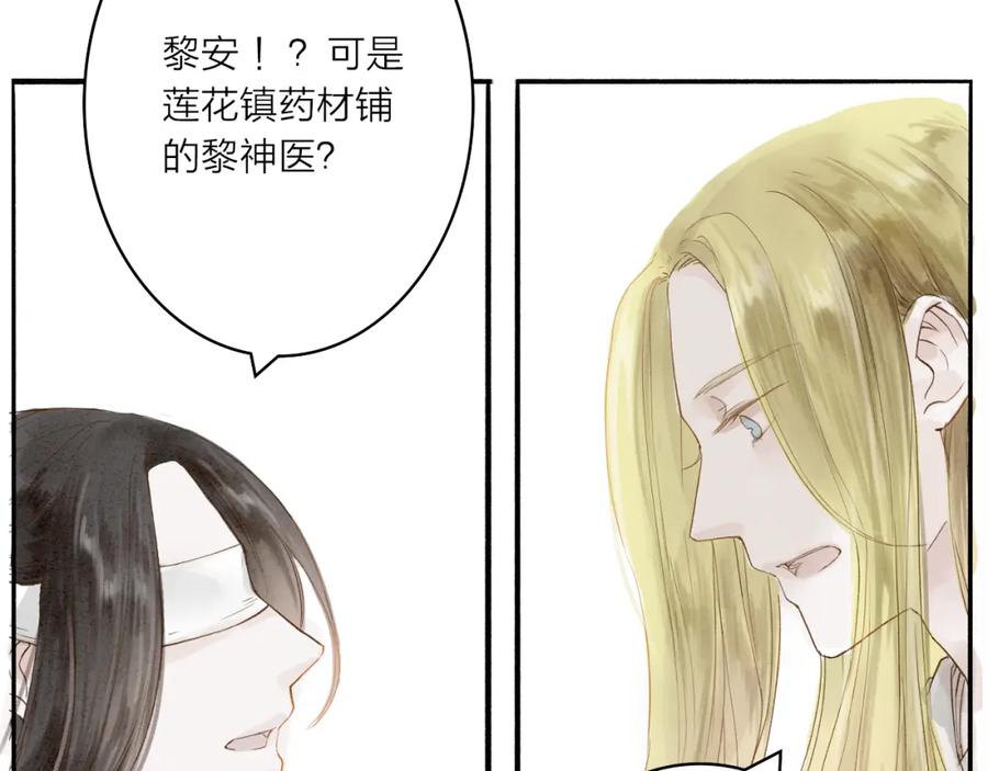 《人面桃花两相宜》第35话 黎安 第44页