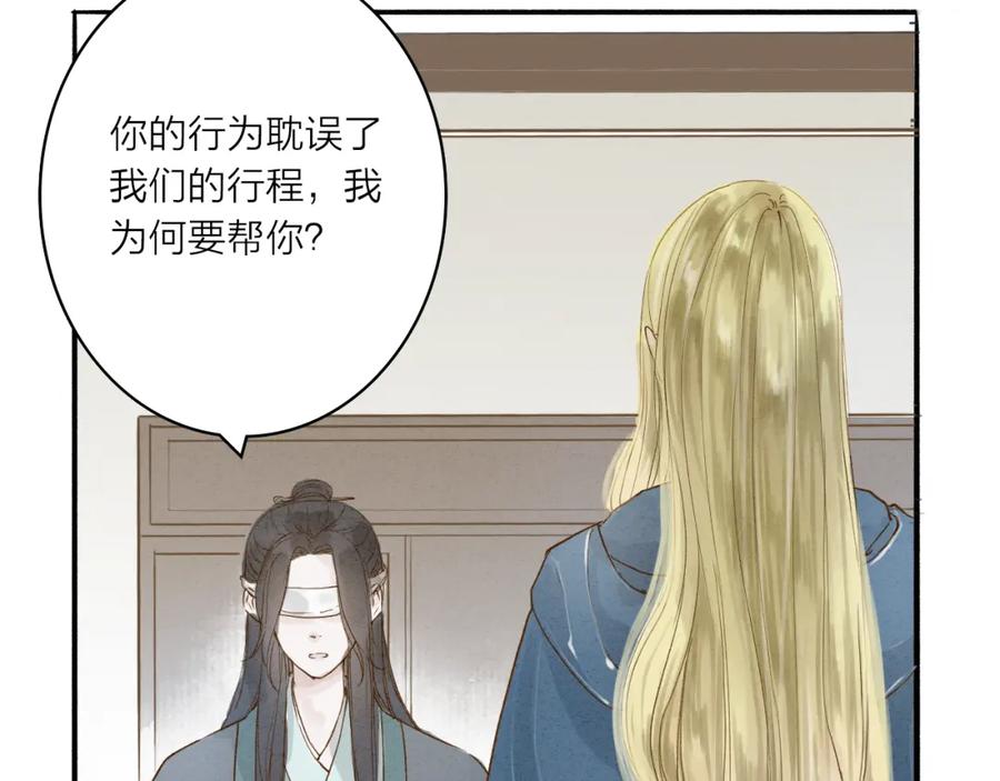 《人面桃花两相宜》第35话 黎安 第36页