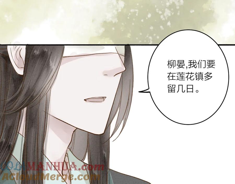 《人面桃花两相宜》第35话 黎安 第58页
