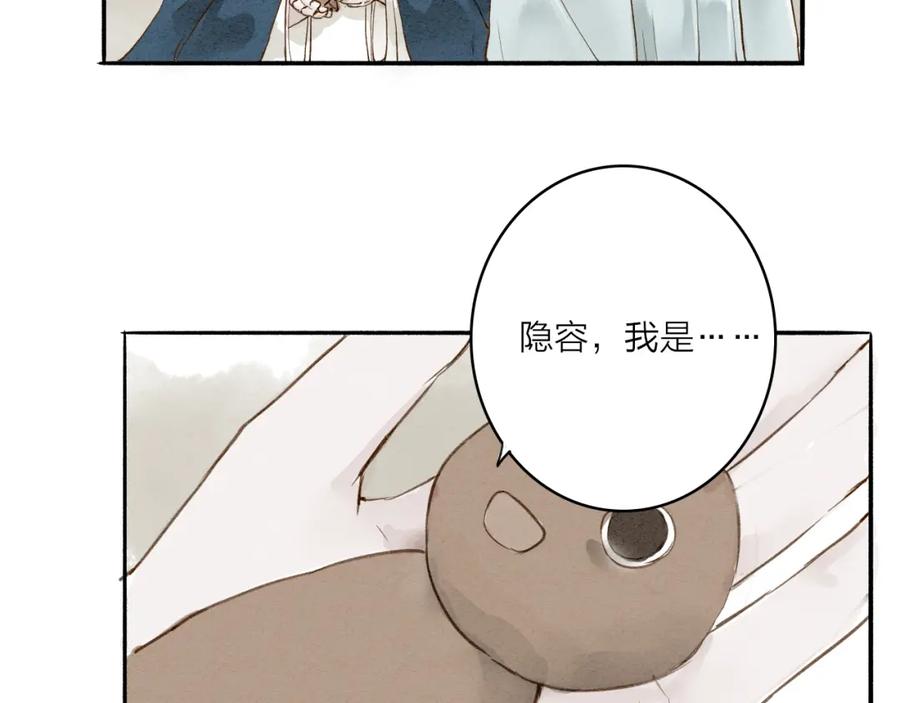 《人面桃花两相宜》第35话 黎安 第2页