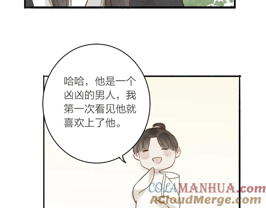 《人面桃花两相宜》第35话 黎安 第55页