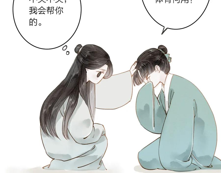 《人面桃花两相宜》第35话 黎安 第8页