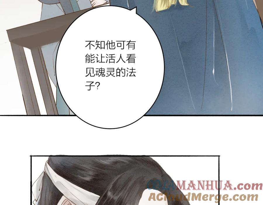 《人面桃花两相宜》第35话 黎安 第31页