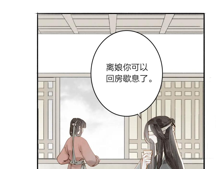 《人面桃花两相宜》第35话 黎安 第11页