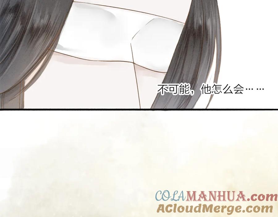 《人面桃花两相宜》第35话 黎安 第46页
