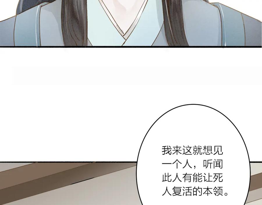 《人面桃花两相宜》第35话 黎安 第29页