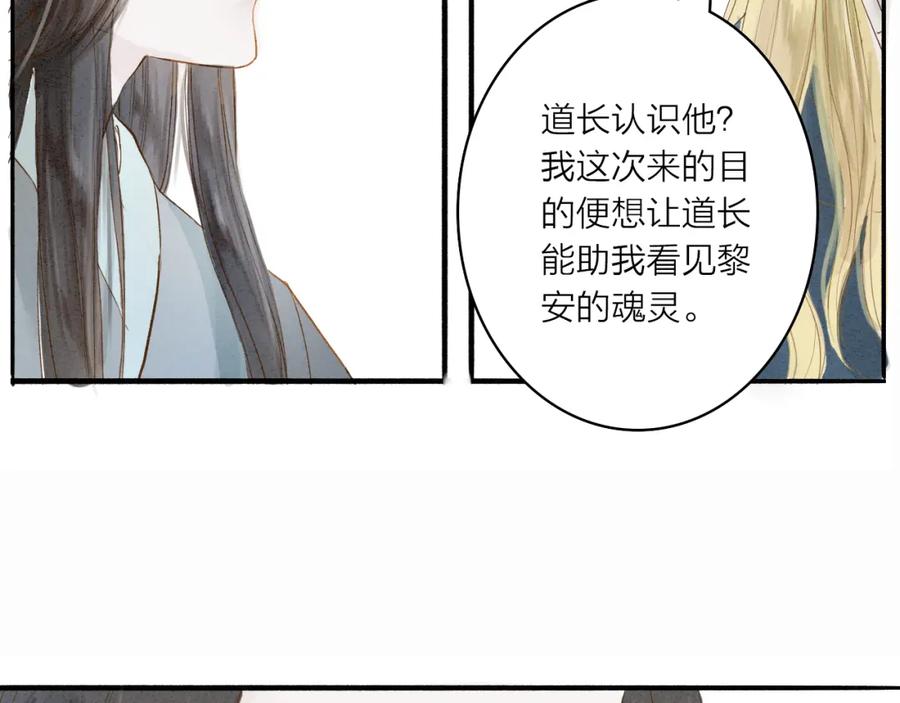 《人面桃花两相宜》第35话 黎安 第45页