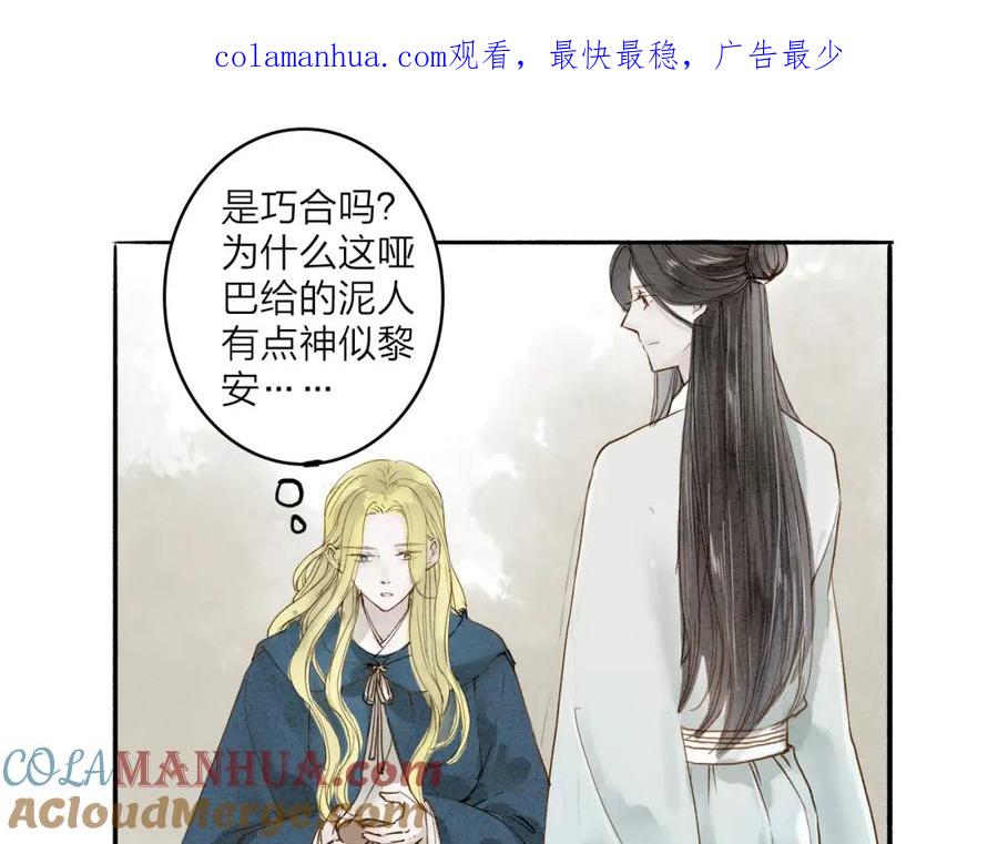 《人面桃花两相宜》第35话 黎安 第1页