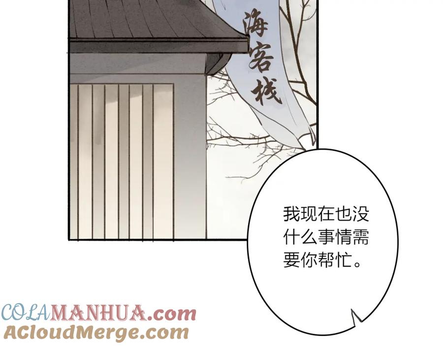 《人面桃花两相宜》第35话 黎安 第10页