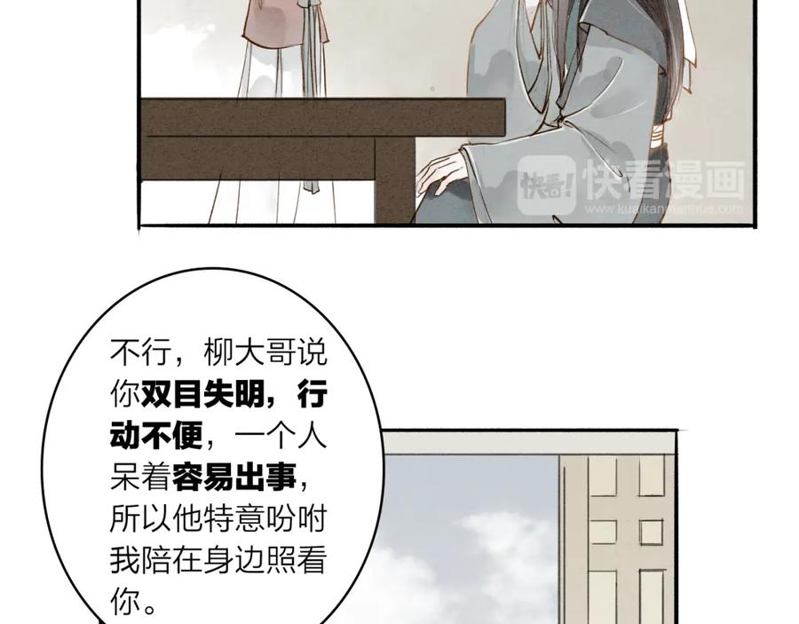 《人面桃花两相宜》第35话 黎安 第12页