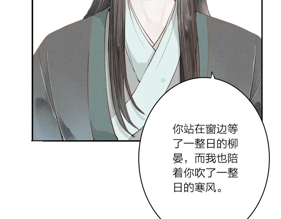 《人面桃花两相宜》第35话 黎安 第15页