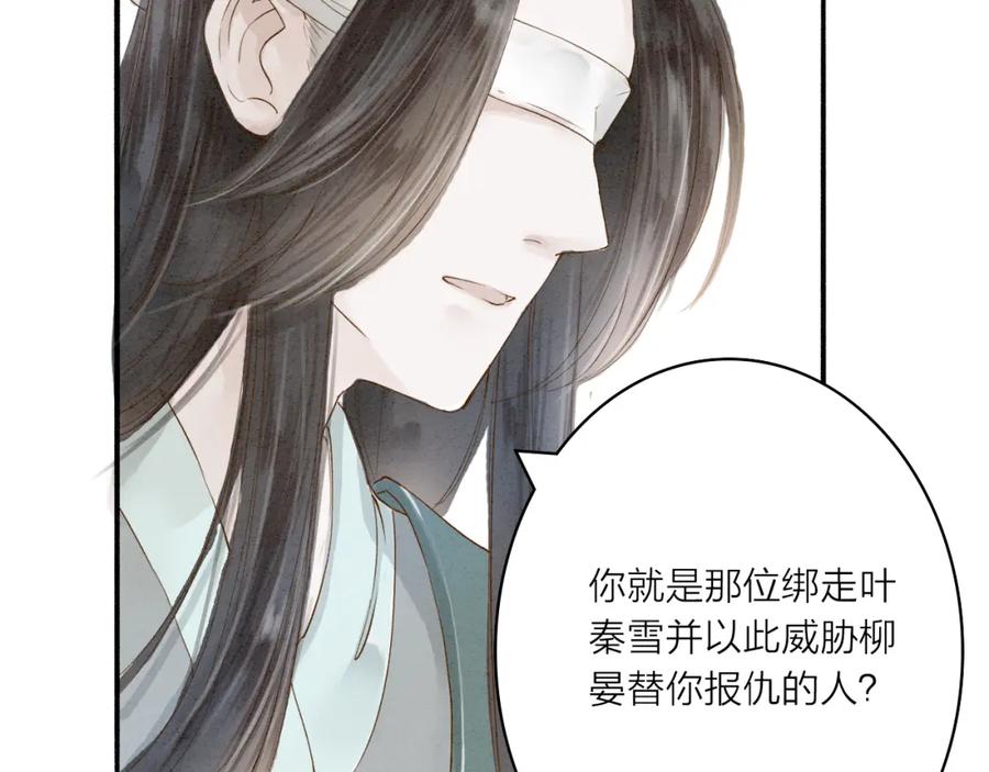 《人面桃花两相宜》第35话 黎安 第32页
