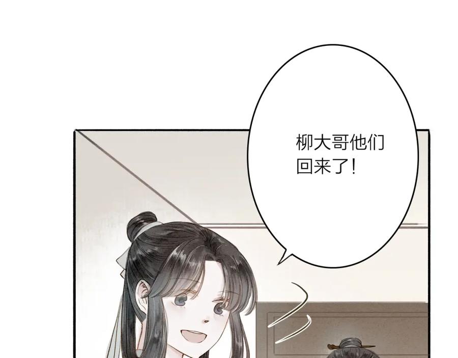 《人面桃花两相宜》第35话 黎安 第21页