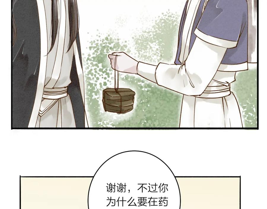 《人面桃花两相宜》第35话 黎安 第50页