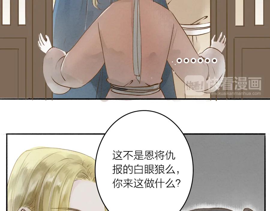 《人面桃花两相宜》第35话 黎安 第26页