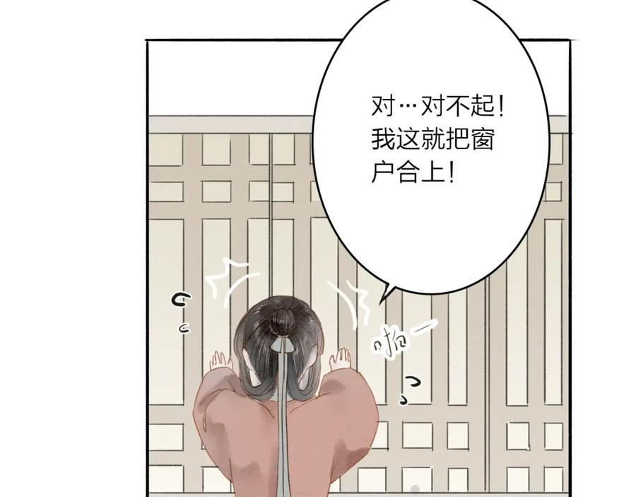 《人面桃花两相宜》第35话 黎安 第18页