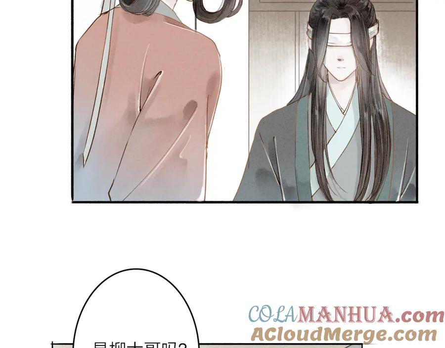 《人面桃花两相宜》第35话 黎安 第22页