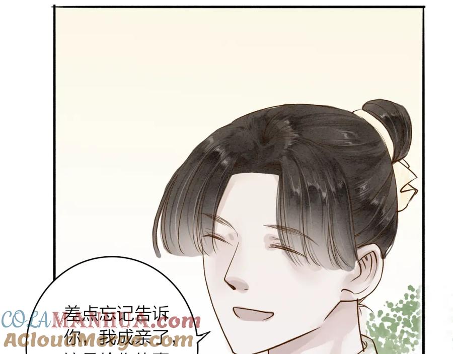 《人面桃花两相宜》第35话 黎安 第52页