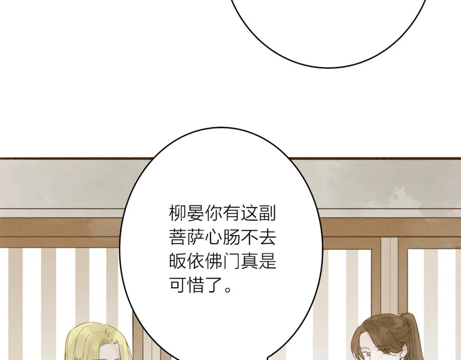 《人面桃花两相宜》第35话 黎安 第39页