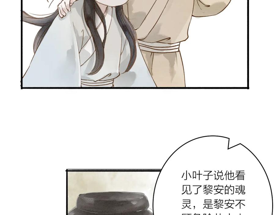 《人面桃花两相宜》第35话 黎安 第42页