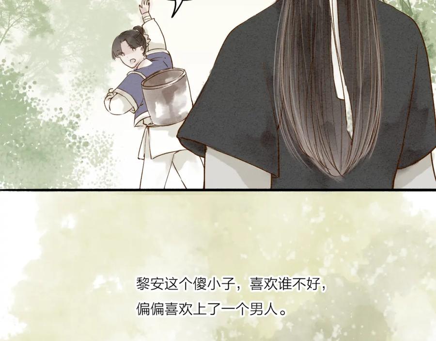 《人面桃花两相宜》第35话 黎安 第57页