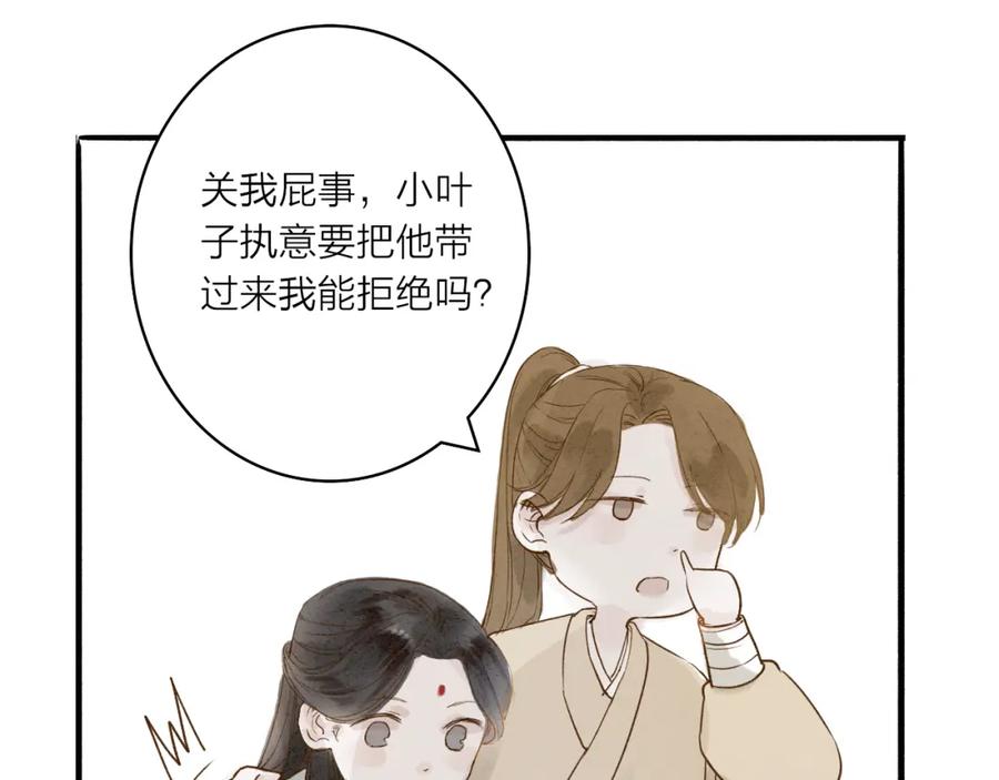 《人面桃花两相宜》第35话 黎安 第41页