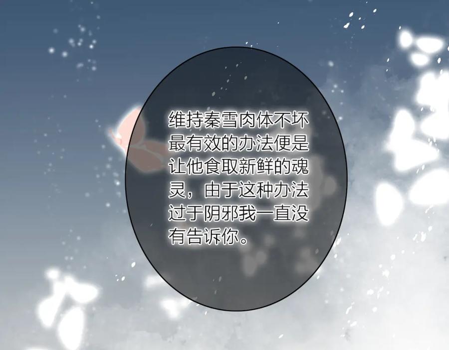 《人面桃花两相宜》第36话 魂气 第18页