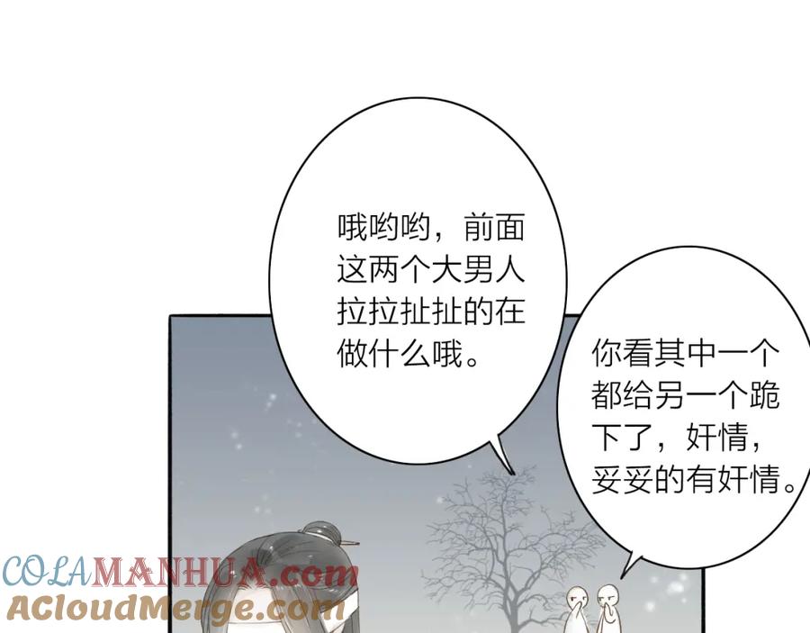 《人面桃花两相宜》第36话 魂气 第40页