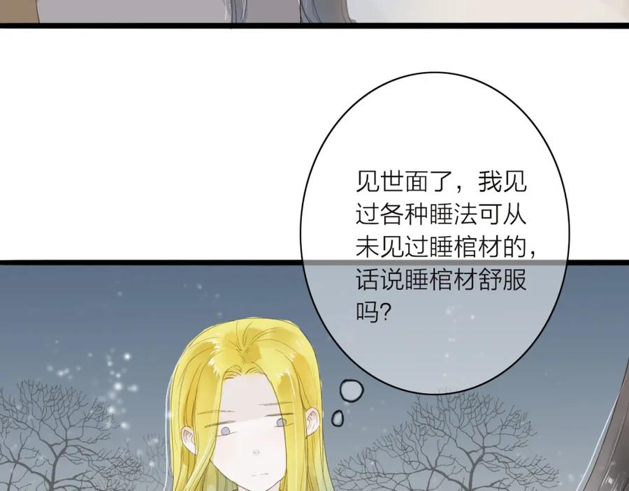 《人面桃花两相宜》第36话 魂气 第26页