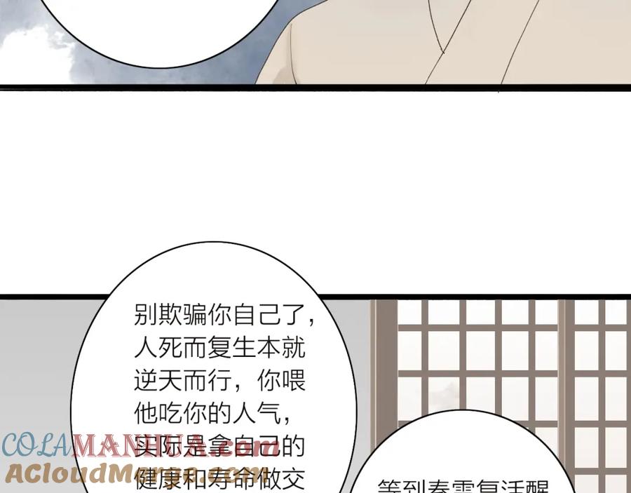 《人面桃花两相宜》第36话 魂气 第16页