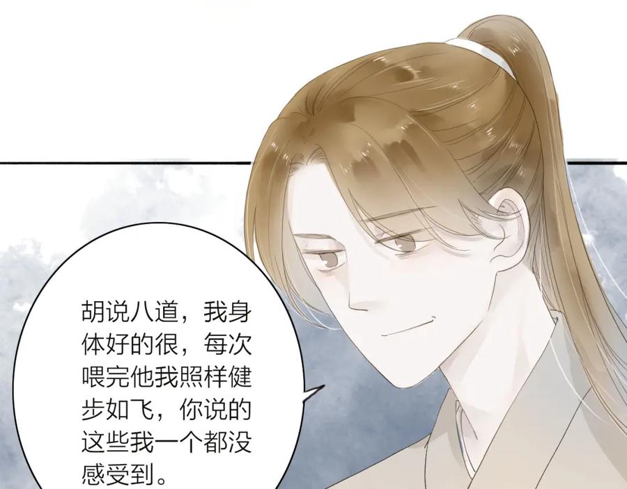 《人面桃花两相宜》第36话 魂气 第15页