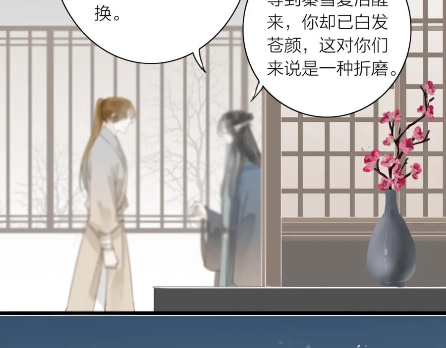 《人面桃花两相宜》第36话 魂气 第17页