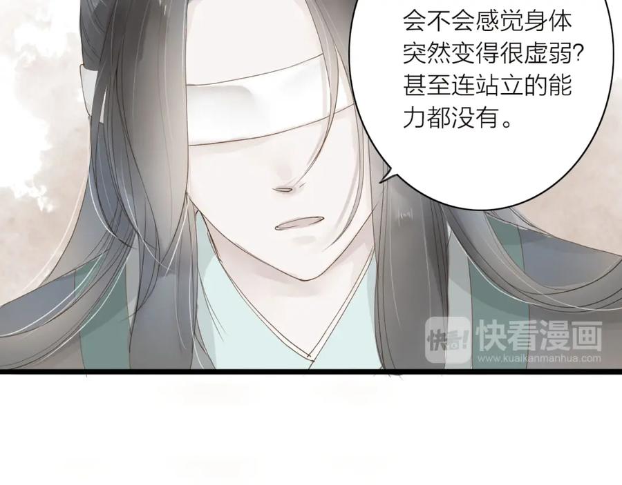 《人面桃花两相宜》第36话 魂气 第14页