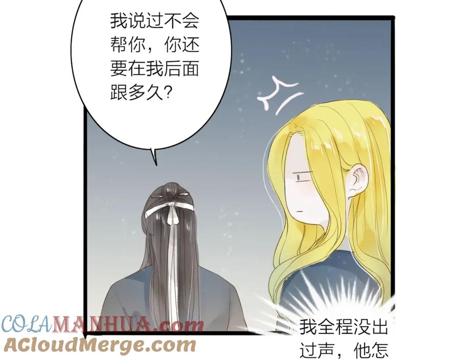 《人面桃花两相宜》第36话 魂气 第28页