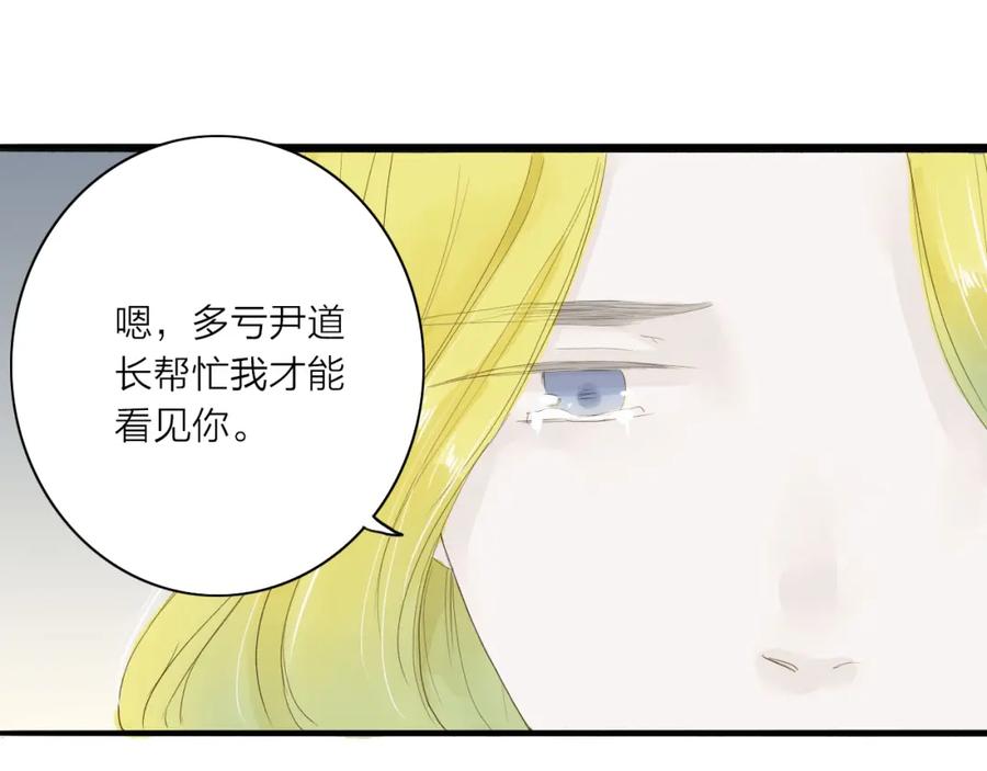《人面桃花两相宜》第36话 魂气 第50页
