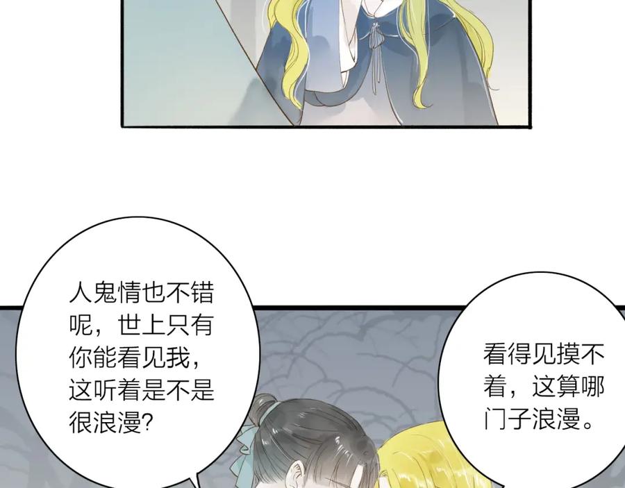 《人面桃花两相宜》第36话 魂气 第53页