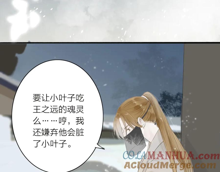 《人面桃花两相宜》第36话 魂气 第19页