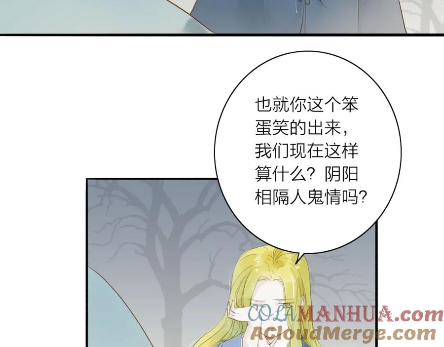 《人面桃花两相宜》第36话 魂气 第52页