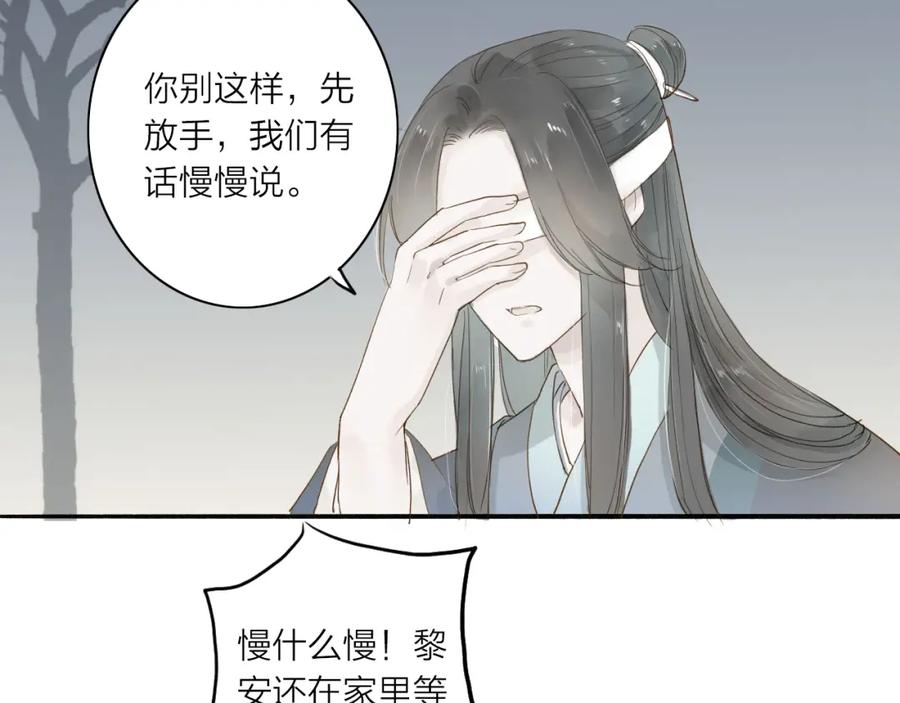《人面桃花两相宜》第36话 魂气 第42页