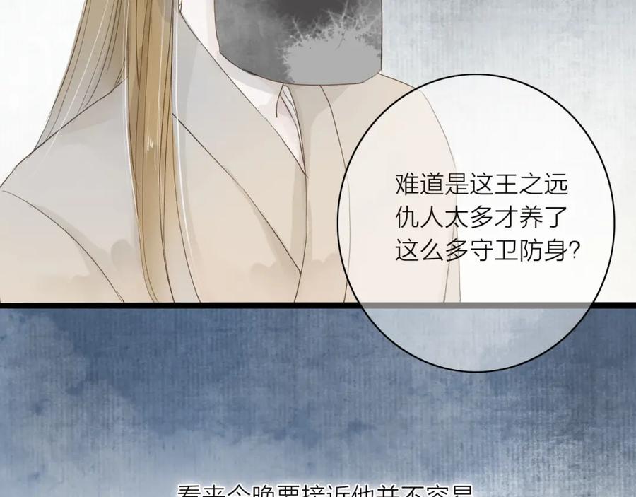 《人面桃花两相宜》第36话 魂气 第9页