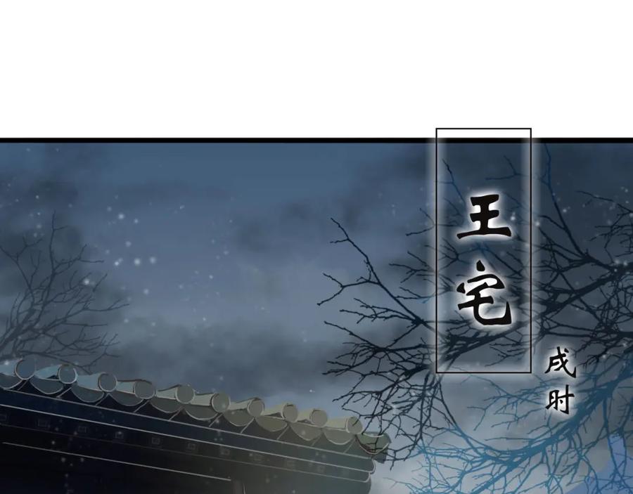 《人面桃花两相宜》第36话 魂气 第3页