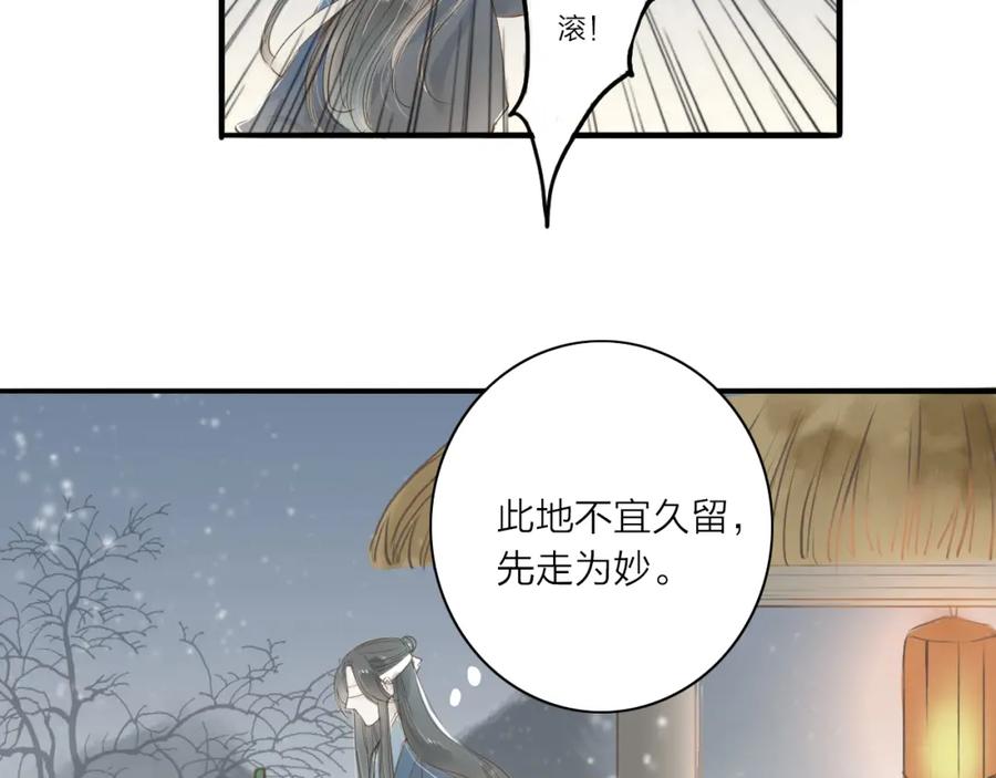 《人面桃花两相宜》第36话 魂气 第33页